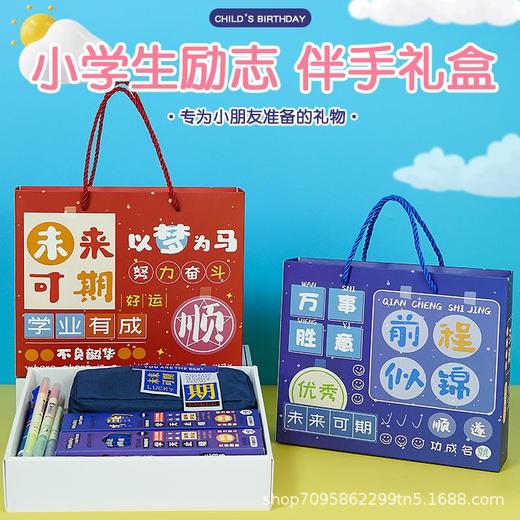 小学生励志套装儿童生日伴手礼盒幼儿园入学奖励品一年级文具批发 商品图0