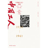 中国工人 文选 （1924—1941） 商品缩略图1
