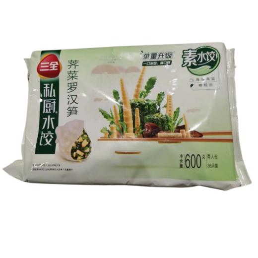 三全私厨荠菜罗汉笋水饺 商品图0