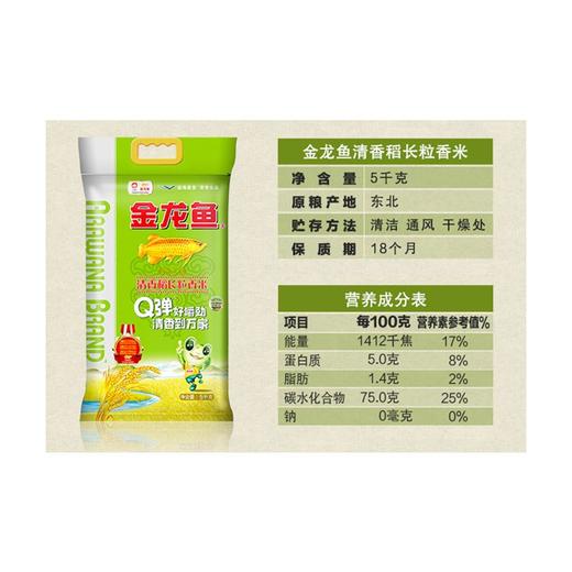 金龙鱼清香稻大米5kg/袋 商品图2