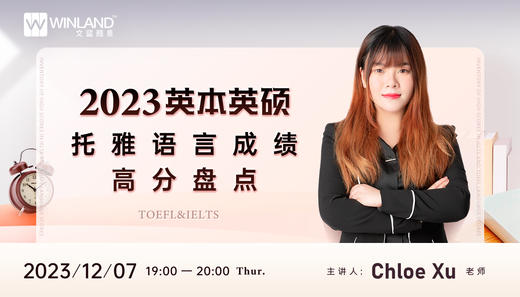 【12.7语言】2023英本英硕托雅语言成绩高分盘点 商品图0
