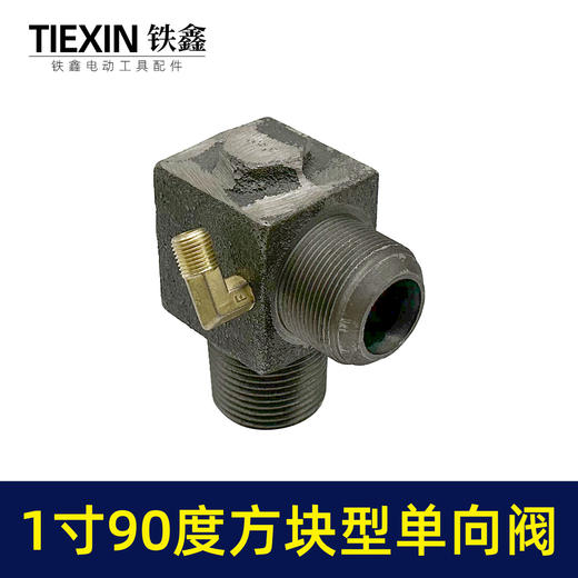 【货号02916】90度直角单向阀1寸单向阀方块型直连机皮带机空压机单向阀门气泵配件 商品图2