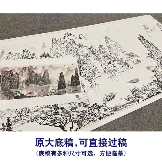 【大彩图】白雪石横幅工笔画白描底稿《漓江一曲千峰秀》临摹勾线高清打印稿BX01 商品图1