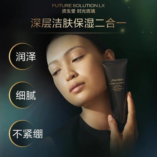 【199元会员福利】（全球购）资生堂时光琉璃御藏臻润洁面乳125ml    商品图1