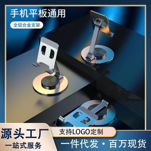 新款铝合金手机支架360旋转金属平板支架多功能折叠桌面学习办公 商品图0