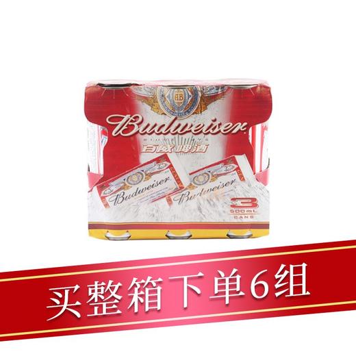 百威听装啤酒500ml*3/包 商品图1
