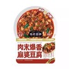 麻婆豆腐调味料 55g/袋 商品缩略图0