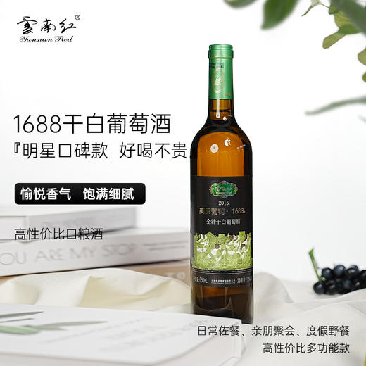 云南红老树1688水晶全汁干白葡萄酒750ml弥勒东风云南红酒庄国产红酒 商品图4