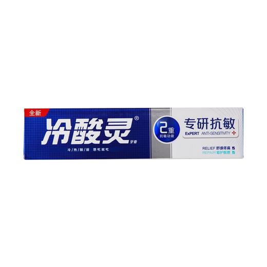 冷酸灵专研抗敏牙膏170g/支 商品图0
