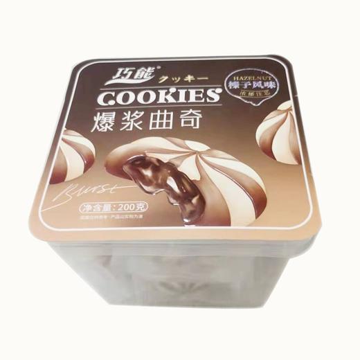 巧能爆浆曲奇（榛子味）200g/盒 商品图0