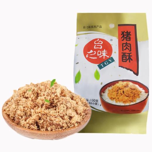 台之味猪肉酥150g/袋 商品图0
