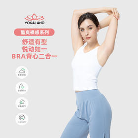 优卡莲YOKALAND亲肤一体杯SBW010显瘦运动瑜伽健身普拉提胸衣BRA