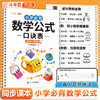 【双十一大促】1-3年级小学数学公式口诀 商品缩略图0