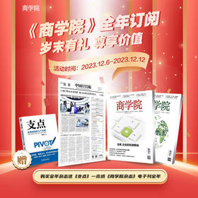 2024年组合优惠：《商学院》+《中国经营报》；一次操作，一报一刊即刻拥有！