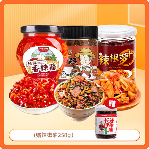 【下单送长沙辣椒油】黑色经典酱菜套餐（含香辣酱450g+ 外婆菜腊肉280g+ 辣椒萝卜228g） 商品图0