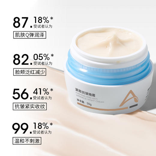 艾米莉特紧致晚霜 商品图5