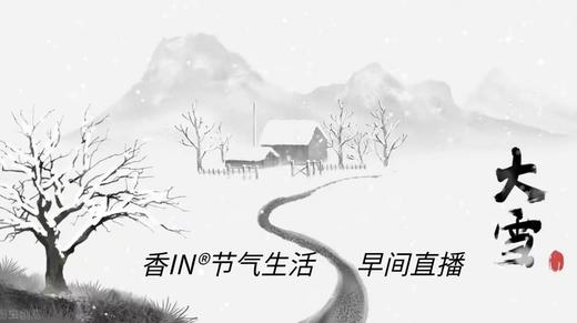 节气生活 大雪早直播 商品图0