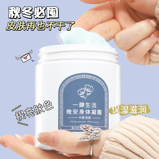 【圣诞狂欢！买一送一！！！】时间静止，皮肤呼吸。一肆生活 冬季女生学生补水 保湿 防干裂 紧致滋润 花果香润肤乳 身体乳，给你细腻如雪的呵护。步入冬日，滋润持久，柔情如初。 商品图2