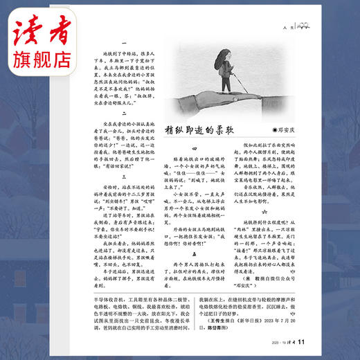 2023年《读者·合订本》 春季、夏季、秋季卷自选 黑白印刷 性价比高 每本汇集3个月《读者》内容 商品图3