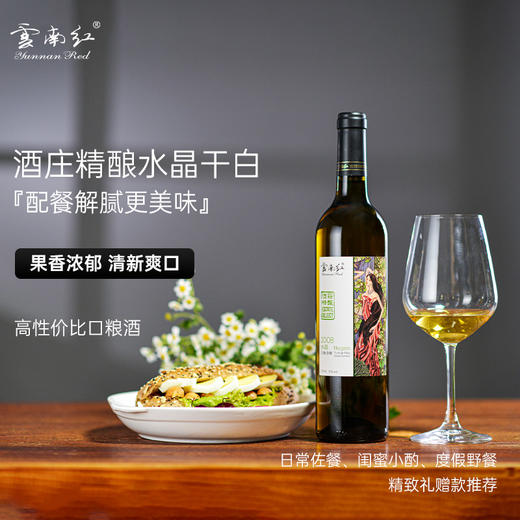云南红酒庄精酿水晶全汁干白葡萄酒750ml高原葡萄弥勒酒庄 商品图4