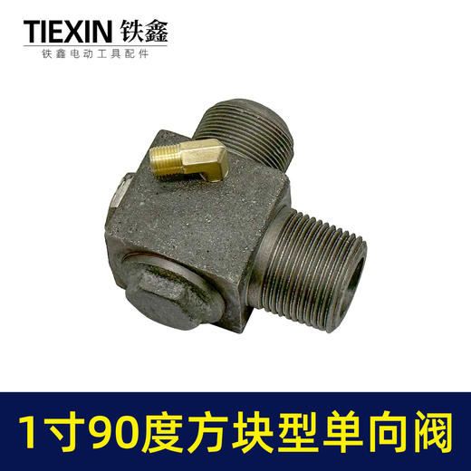 【货号02916】90度直角单向阀1寸单向阀方块型直连机皮带机空压机单向阀门气泵配件 商品图4