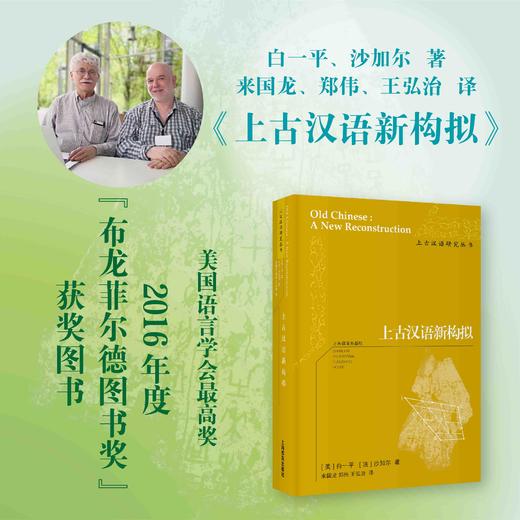 上古汉语研究丛书（三本） | 上古汉语新构拟 / 上古汉语语法纲要 / 上古音略（修订版） 商品图2