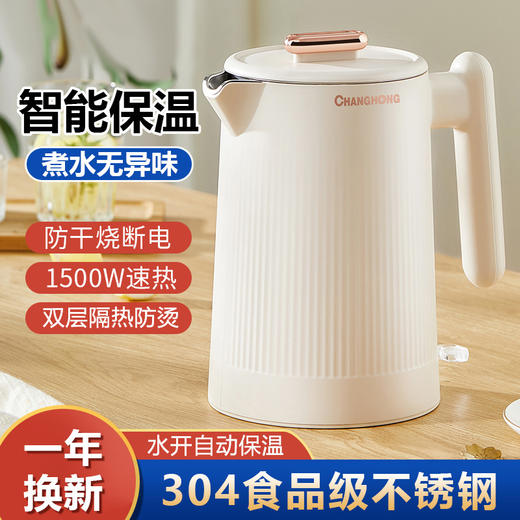 「304不锈钢！智能保温」电热水壶家用快速烧水壶酒店电水壶礼品家用厨房电器 商品图0