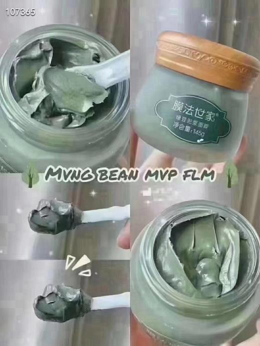 （特价）膜法世家绿豆清洁泥膜（经典版）效期20261021 商品图2
