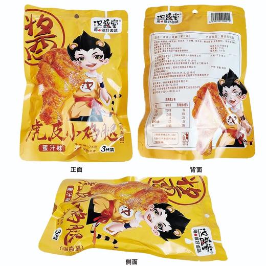 汉盛堂虎皮小鸡腿蜜汁味75g*30袋 商品图1