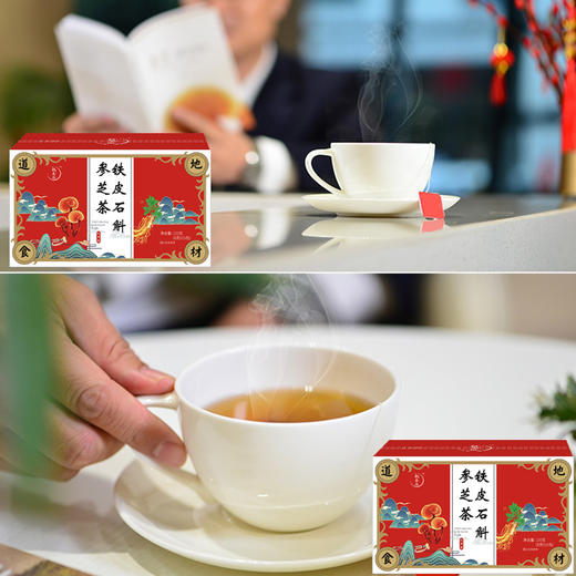 【铁皮石斛参芝茶】 霍山石斛 灵芝 西洋参 黄芪 枸杞子 红枣 120g/盒（8g*15包） 商品图1