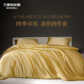 万事利“湖光秋月”真丝四件套