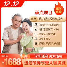 【美年大健康】臻享VIP健康升级体检套餐（特价套餐，售完下架）