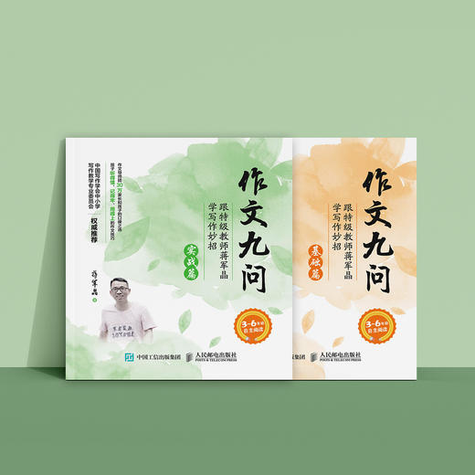 《作文九问》 （共2册） 商品图11
