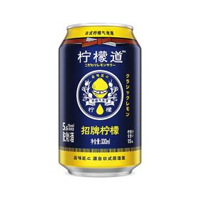 柠檬道招牌柠檬日式柠檬气泡酒330ml/听