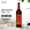 云南红酒庄插画玫瑰蜜红葡萄酒弥勒红酒庄囤货官方旗舰店 商品缩略图8