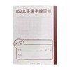 本子（日本人学校专用）-150文字 商品缩略图0