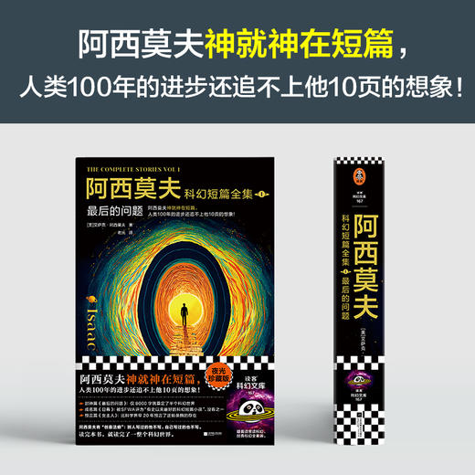 《阿西莫夫科幻短篇全集》（全2册） [美]艾萨克·阿西莫夫 著  老光 译 商品图1