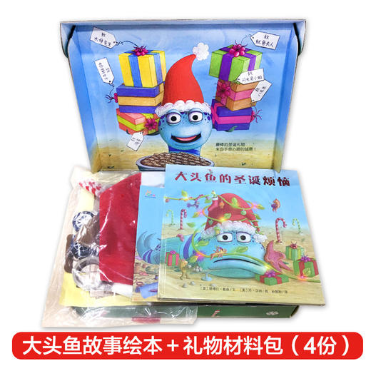 麦克米伦世纪绘本---大头鱼的圣诞礼盒（大头鱼的圣诞烦恼+7个圣诞手工材料包） 商品图3