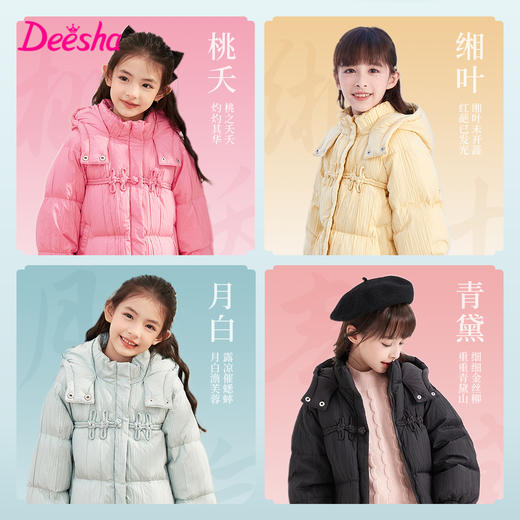 笛莎DESHA童装女童羽绒服2023冬季博主同款新款时尚长款国风羽绒服 商品图1