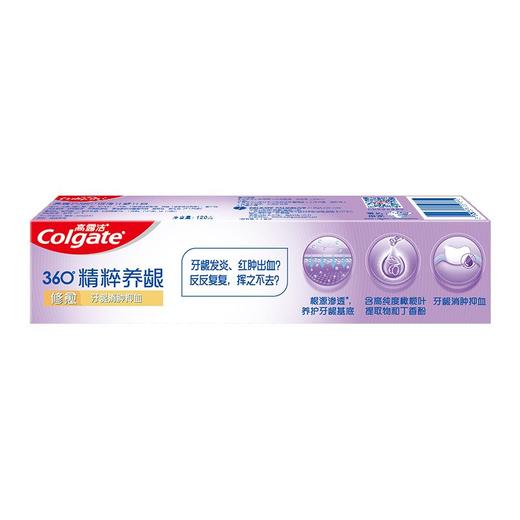 高露洁360精粹养龈（牙龈修愈）牙膏120g/支 商品图0