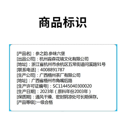 淼森花境丨参之韵 参味六堡 80g 清水私房茶推荐 商品图5