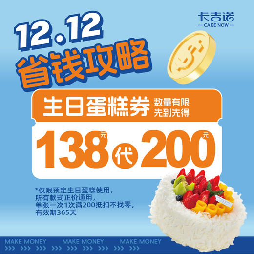 【双十二囤货节】200元生日蛋糕券 商品图0