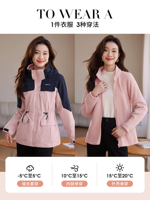 【开门红】熙世界冲锋衣女三合一秋冬款户外防风加绒保暖外套可拆卸两件套 商品图4