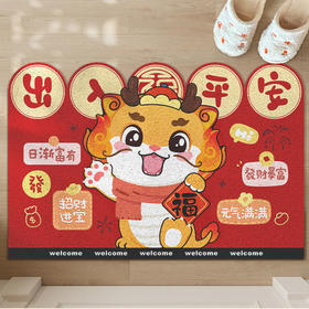 【福运到家❗️蛇年限定踏福地毯】新款新年迎接新春进门地垫蛇年卡通丝圈入户垫批发防滑蹭脚脚垫可裁剪特价