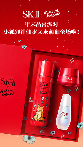 SK-II丨什么？小狐狸的晶喜派对？