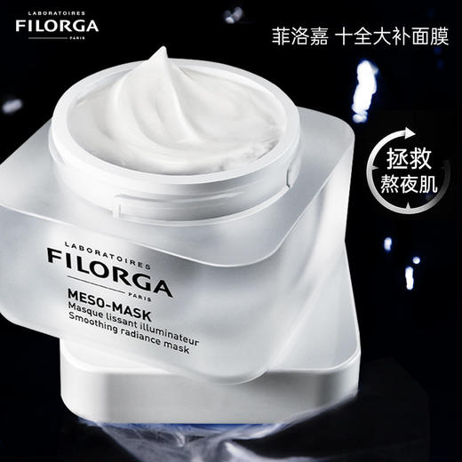 【保税仓-包税】FILORGA菲洛嘉十全大补面膜 50毫升涂抹式补水保湿（效期到25年3月） 商品图4