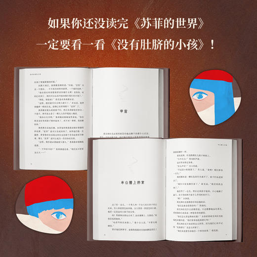 没有肚脐的小孩 《苏菲的世界》作者乔斯坦·贾德的人生箴言，读“苏菲”前一定要读它！被译为近10种语言，打开全世界好奇的眼睛。 商品图2