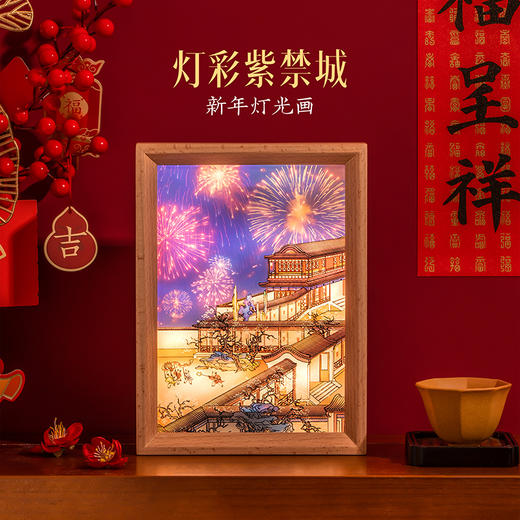 【故宫礼品】灯彩紫禁城新年灯光画 商品图1