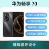（已减150元）华为畅享 70 商品缩略图0