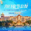 海口美浪湾/美兰/三公里/古盐田高尔夫套餐 商品缩略图0